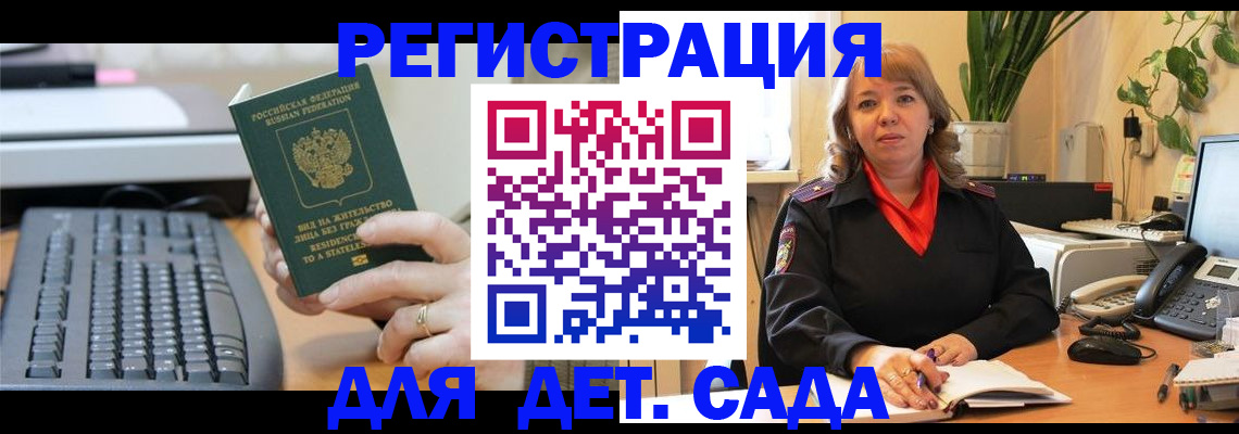 временная регистрация для всех в Павлово