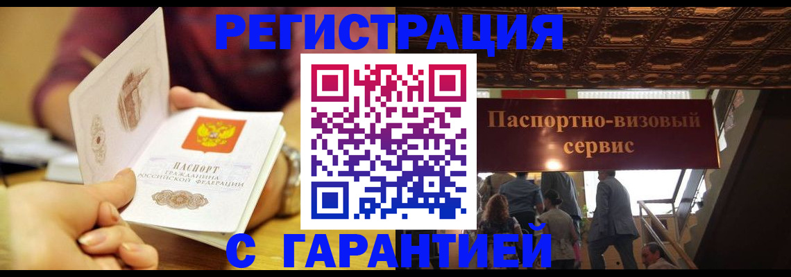 прописка от собственника в Павлово