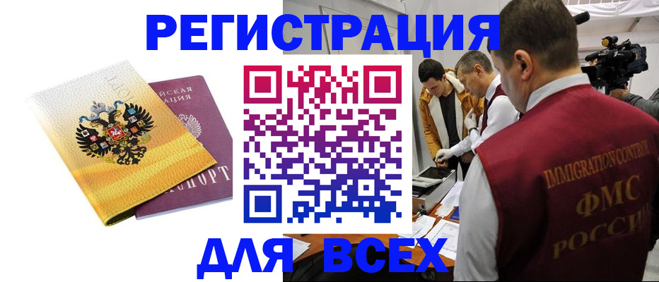 прописка для работы в Павлово