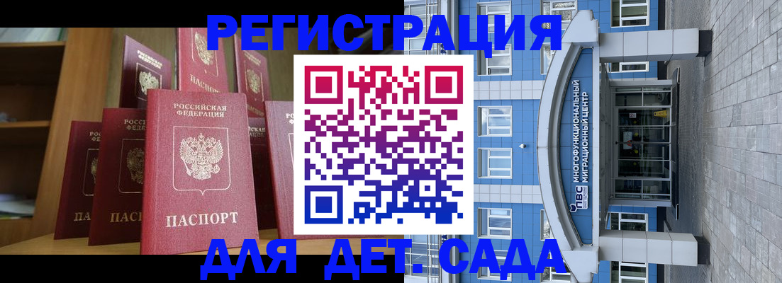 прописка ребенка в Павлово