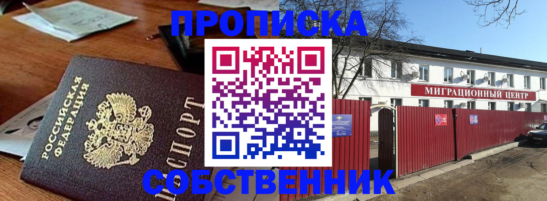 прописка регистрация в Павлово